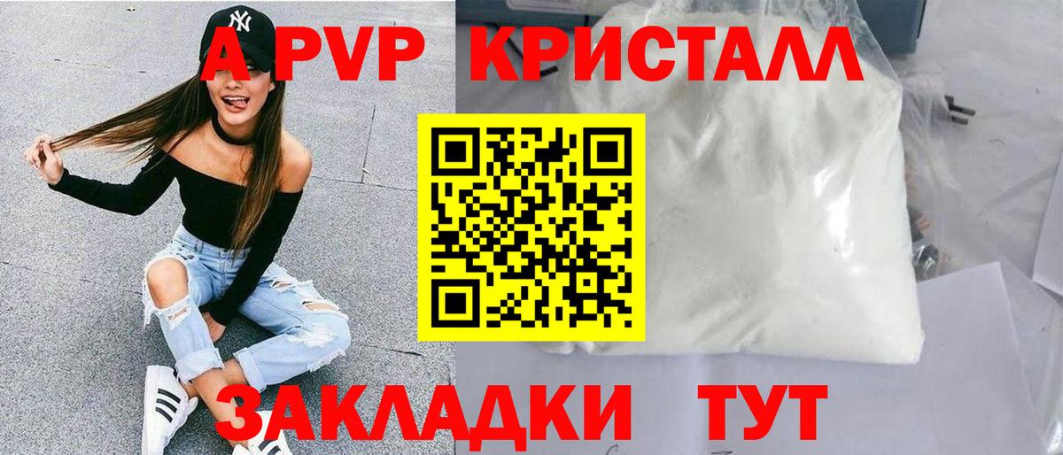 APVP крисы CK  Alpha-PVP кристаллы  Спасск-Дальний  A-PVP VHQ  Вход с VPN 