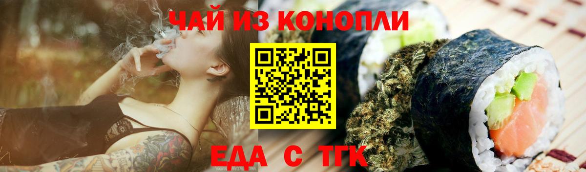 Еда ТГК конопля Спасск-Дальний