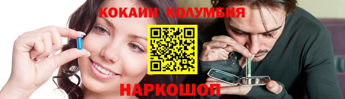 КОКАИН Columbia  Кокаин Columbia  Спасск-Дальний  Вход с VPN 