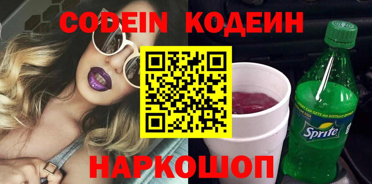 Codein напиток Lean (лин)  Вход с VPN  Спасск-Дальний  Codein напиток Lean (лин) 