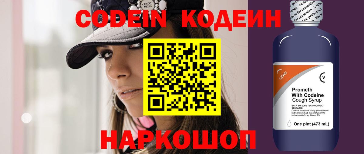Кодеин напиток Lean (лин) Спасск-Дальний