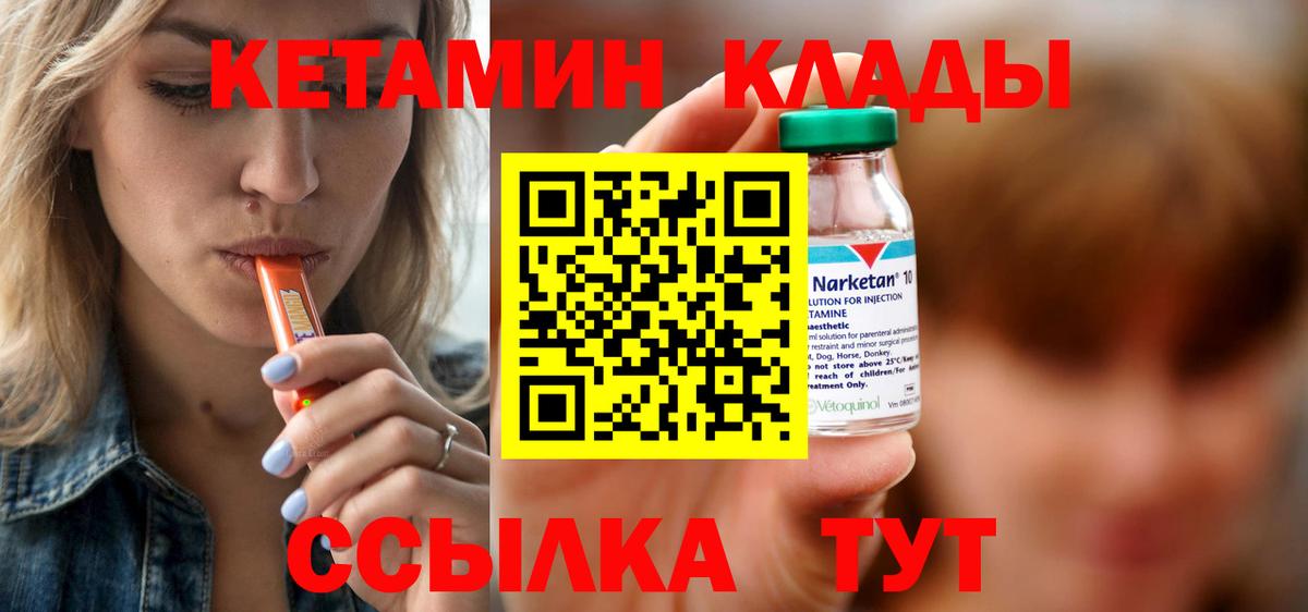 Кетамин ketamine Спасск-Дальний