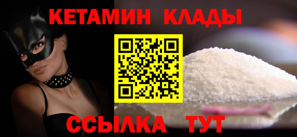 Кетамин ketamine  Вход с VPN  Спасск-Дальний 