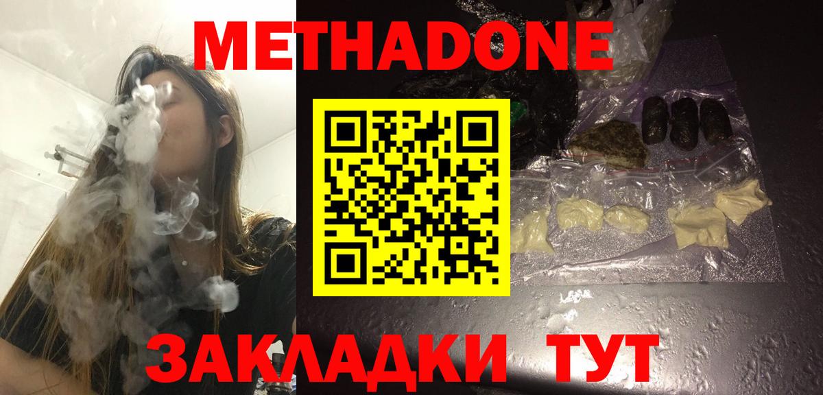 МЕТАДОН methadone Спасск-Дальний